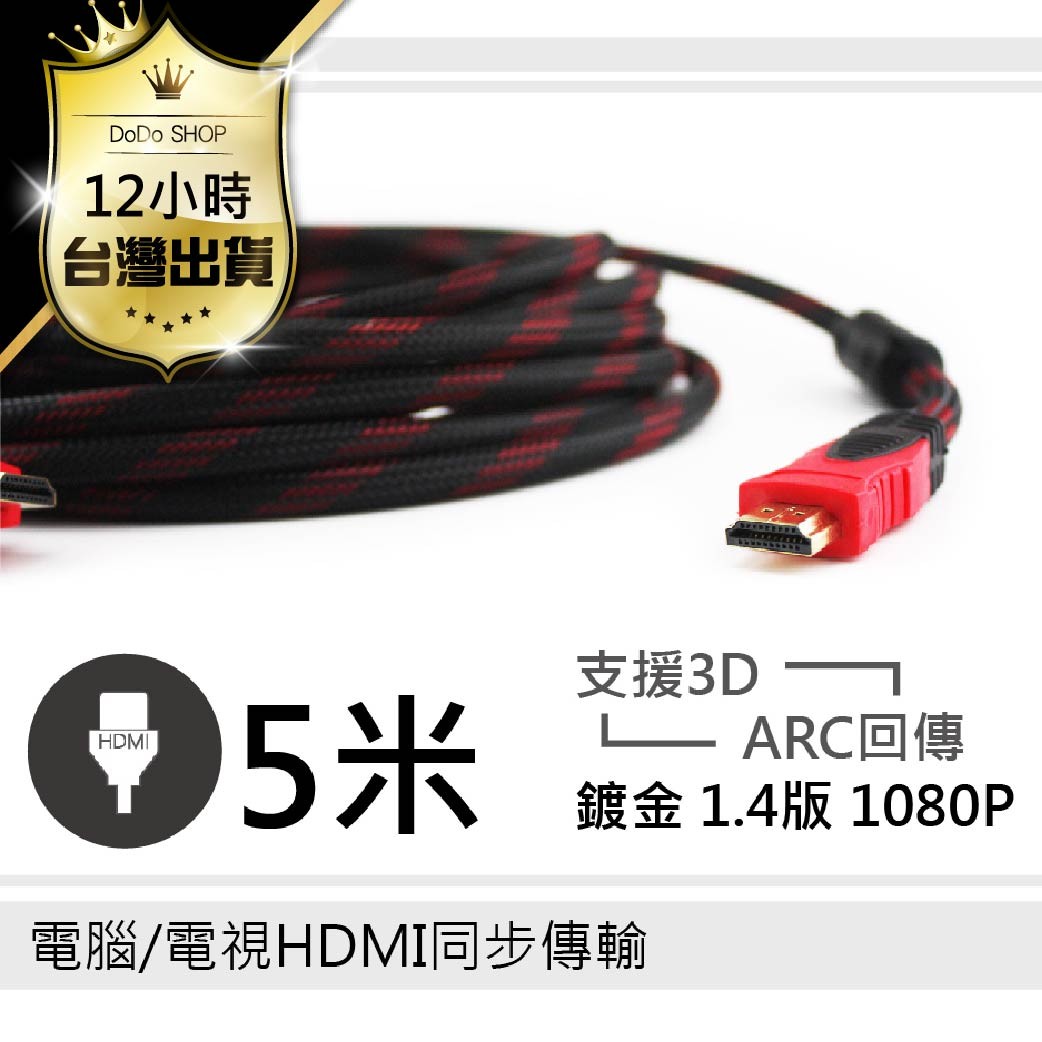 【鍍金 HDMI線】 1.4版 1080P 雙磁環隔離網 1.5米 金頭 公對公【DG1821】
