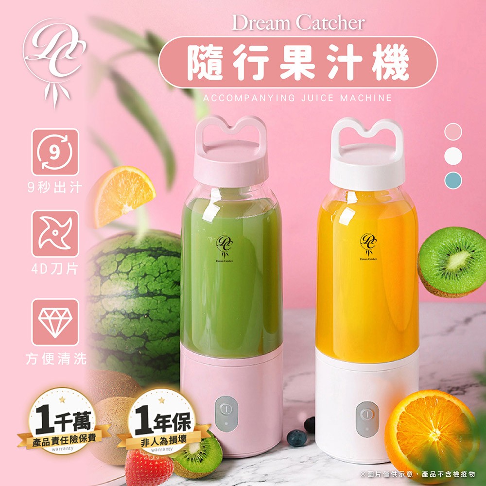 可分離隨行果汁機【DR227】