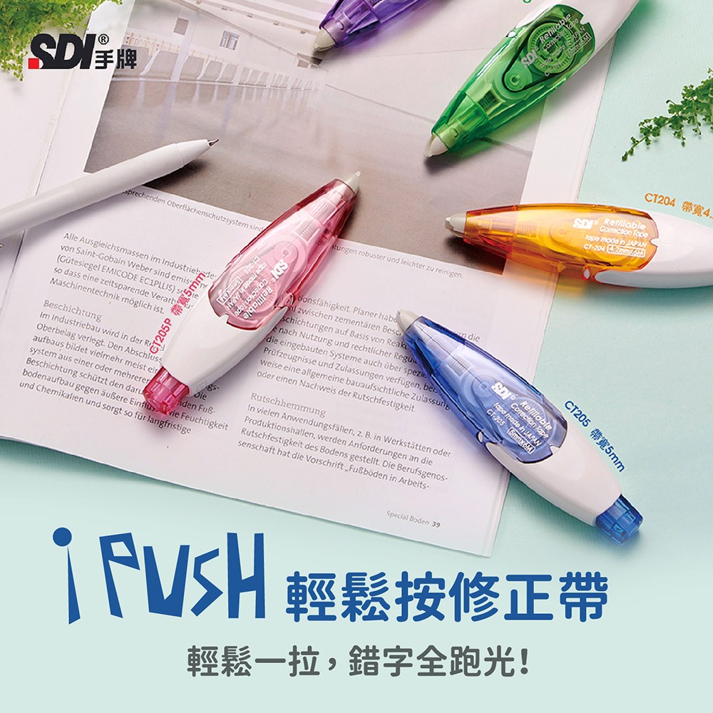 iPUSH 輕鬆按修正帶【DR272】