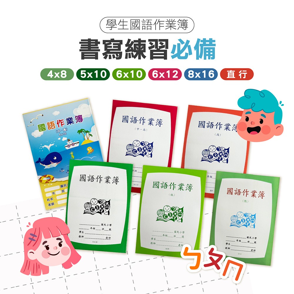 國語作業簿 筆記簿 查字典簿日記簿【DR270】