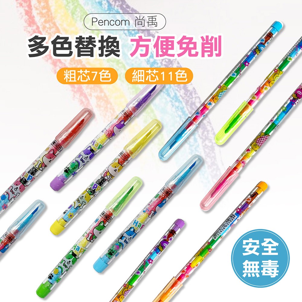 10入組【Pencom 尚禹】免削彩虹筆【DR261】