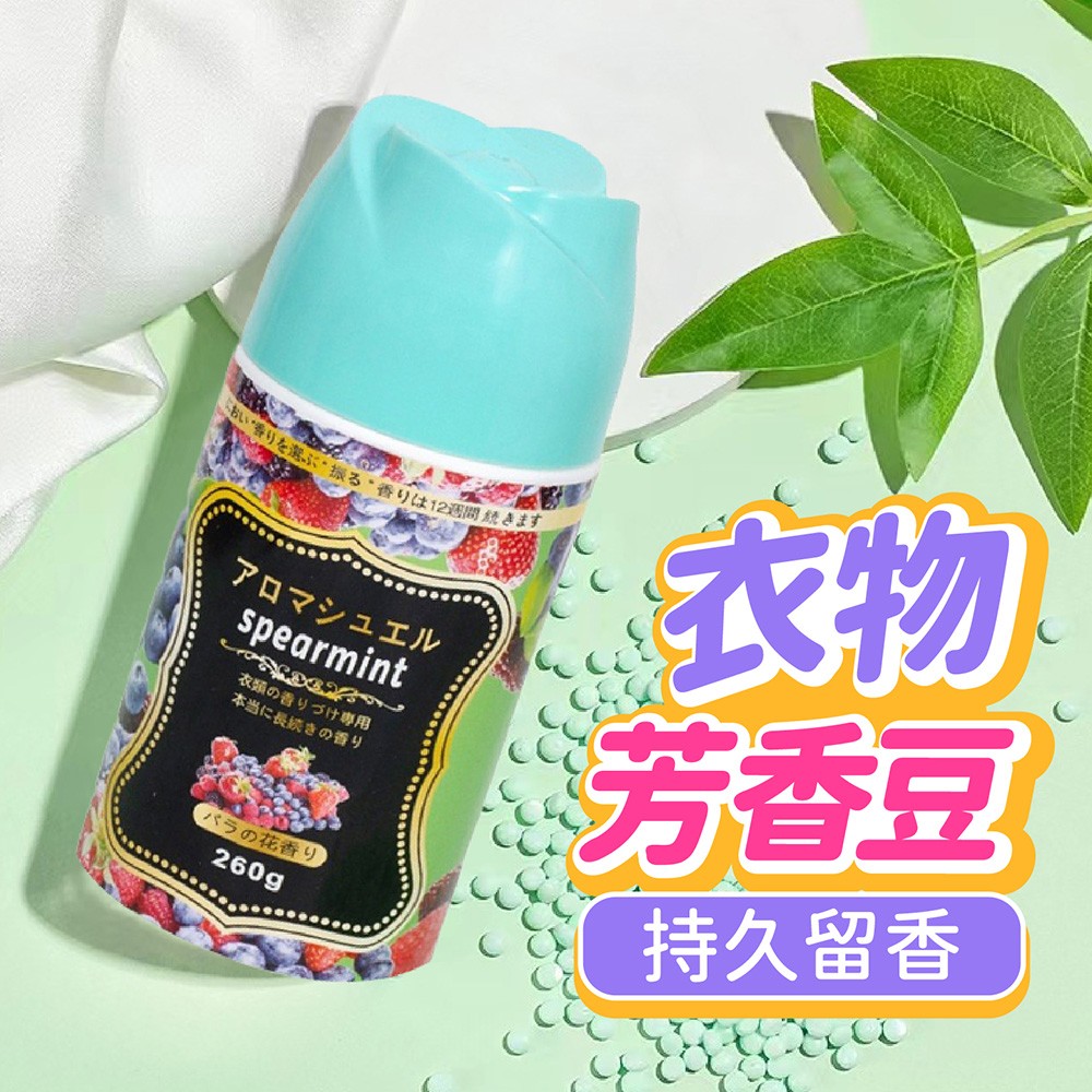 衣物芳香豆 衣物芳香 260g 洗衣香香豆 衣物香氛豆 香香豆 香味豆 洗衣球 芳香豆 洗衣豆 洗衣香豆 洗衣芳香豆 留香珠 洗衣凝珠 除異味 除汗臭 持久留香 【DO473】