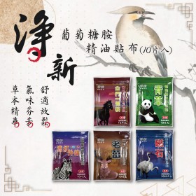 【台灣製造】淨新精油貼布系列 一條根精油貼布 金門一條根 舒緩貼布 草本植物萃取精油 草本精油 貼布精油 磁石老薑貼布 【DR249】
