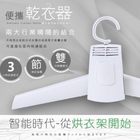 【免運 小資租屋必備神器! 快乾烘衣架 旅行便攜 一鍵操作 智能晾衣架】烘乾衣架 烘衣機 烘衣架 晾衣架 電動烘衣機 烘乾機  旅行烘衣架 烘衣 烘衣服 烘鞋架 曬衣架 衣架 防霉 防潮 梅雨季【DE609】